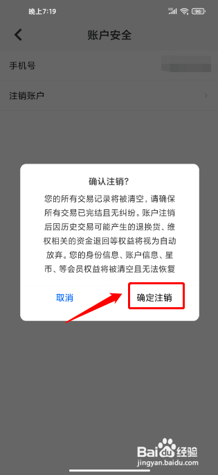 淘物盲盒怎么注销账号