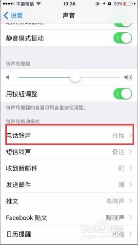 iPhone手机铃声怎么制作 更换铃声方法
