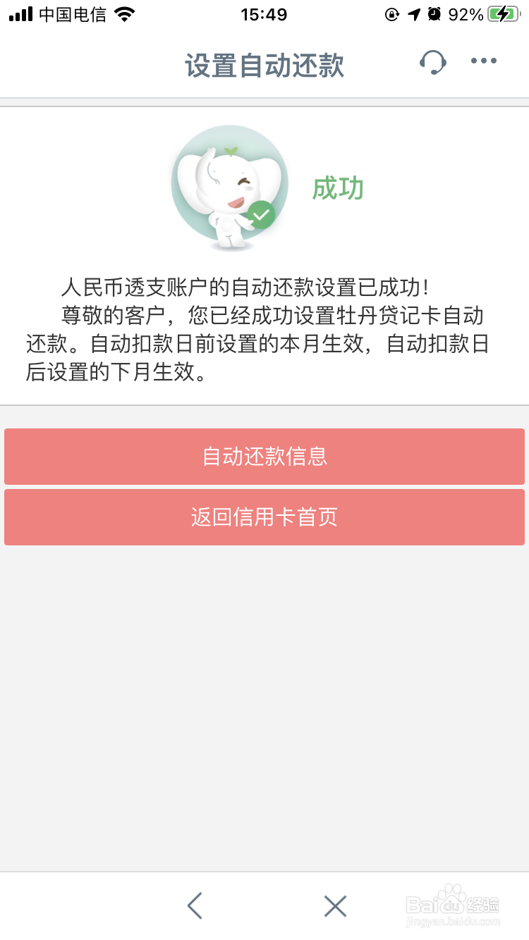 工商银行信用卡如何设置自动还款