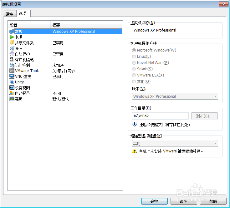 虚拟机(vm)界面及功能介绍