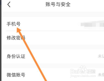小红书如何解绑手机号