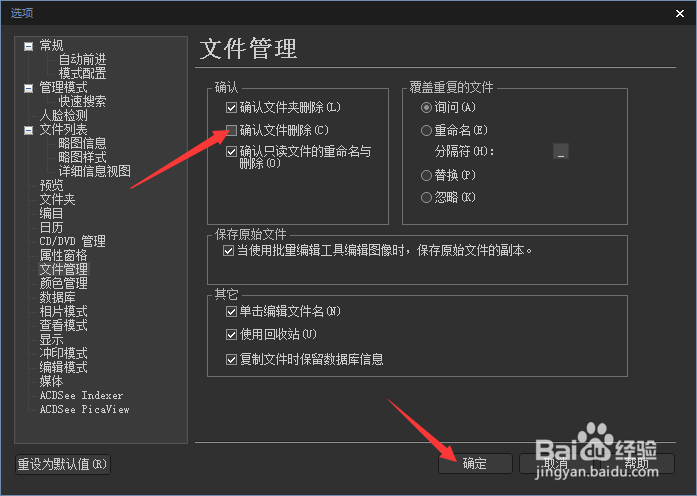 ACDSee Photo 2019怎么关闭确认文件删除