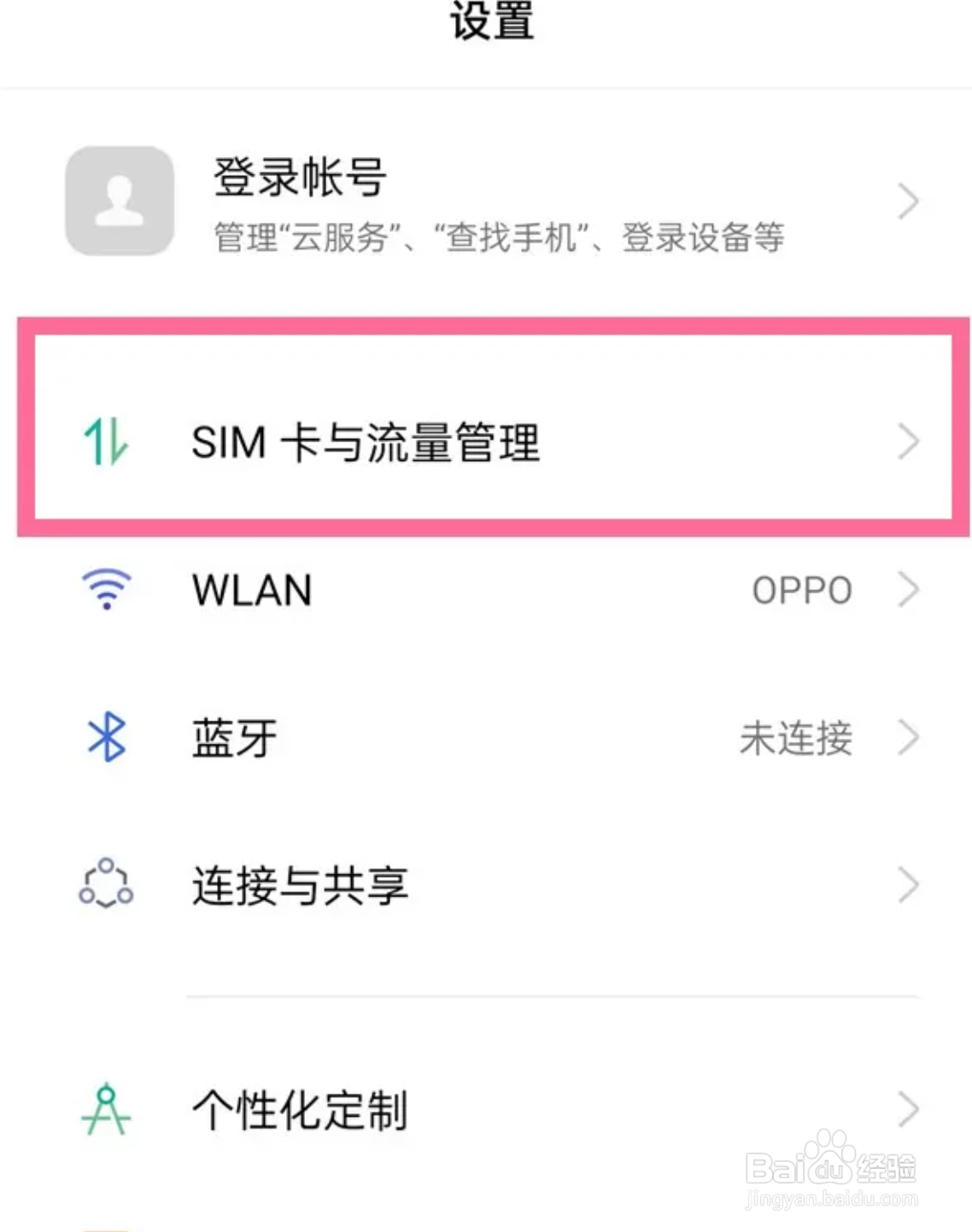 oppo手机如何修改sim卡名称