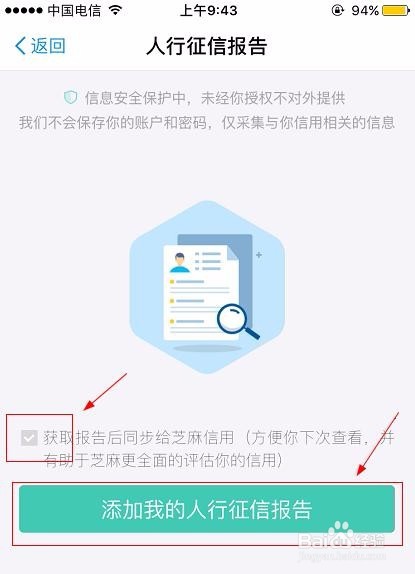 怎么查看个人征信报告