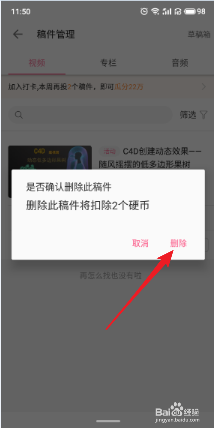 哔哩哔哩App怎么删除稿件