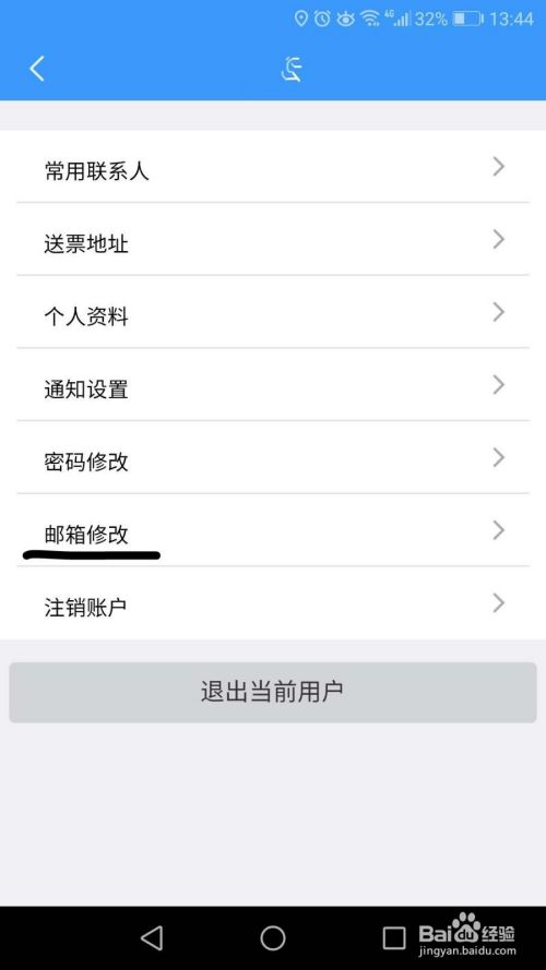 如何修改12306绑定的邮箱