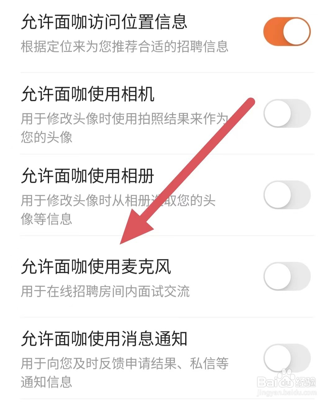 面咖如何关闭允许面咖使用麦克风