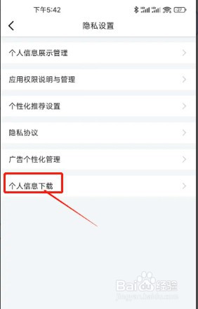 如何在虎牙直播下载个人信息