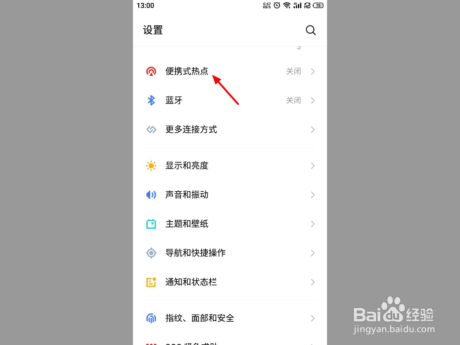 手机如何开热点