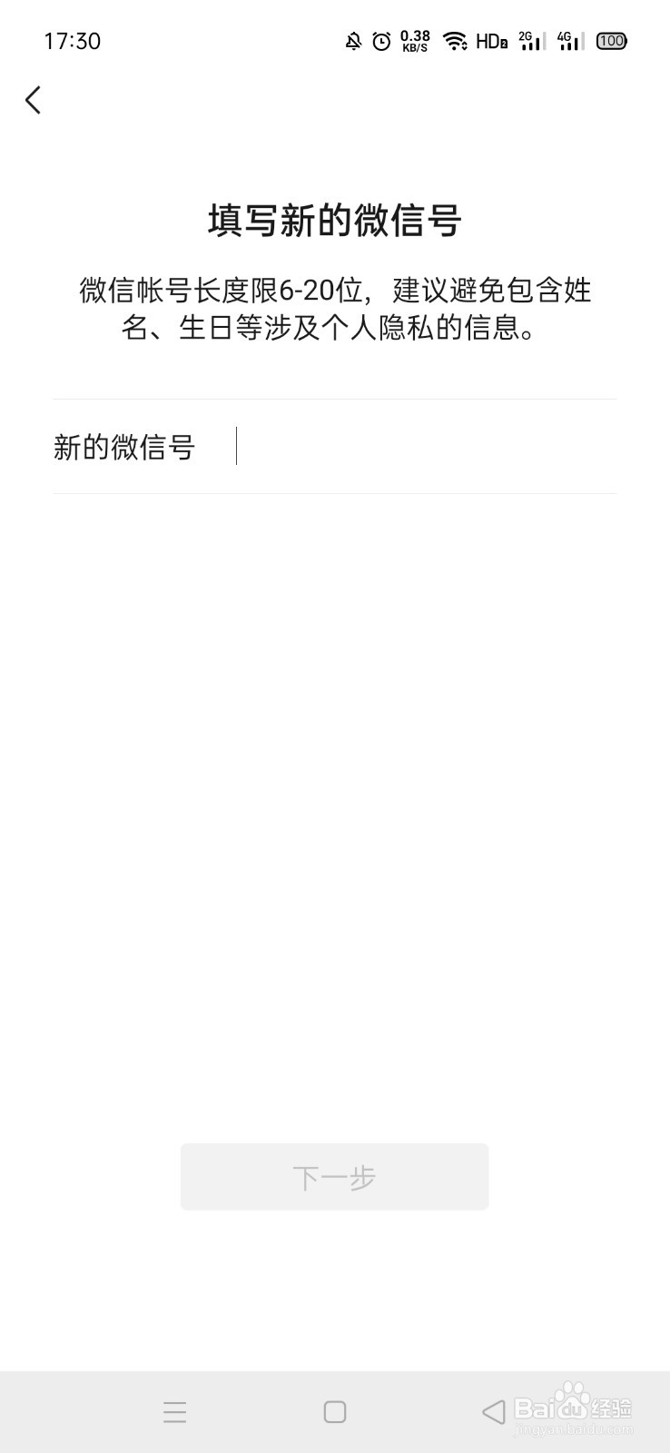 如何修改自己的微信号