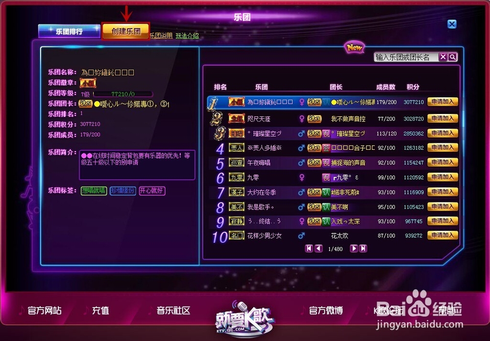 『就要K歌』创建乐团