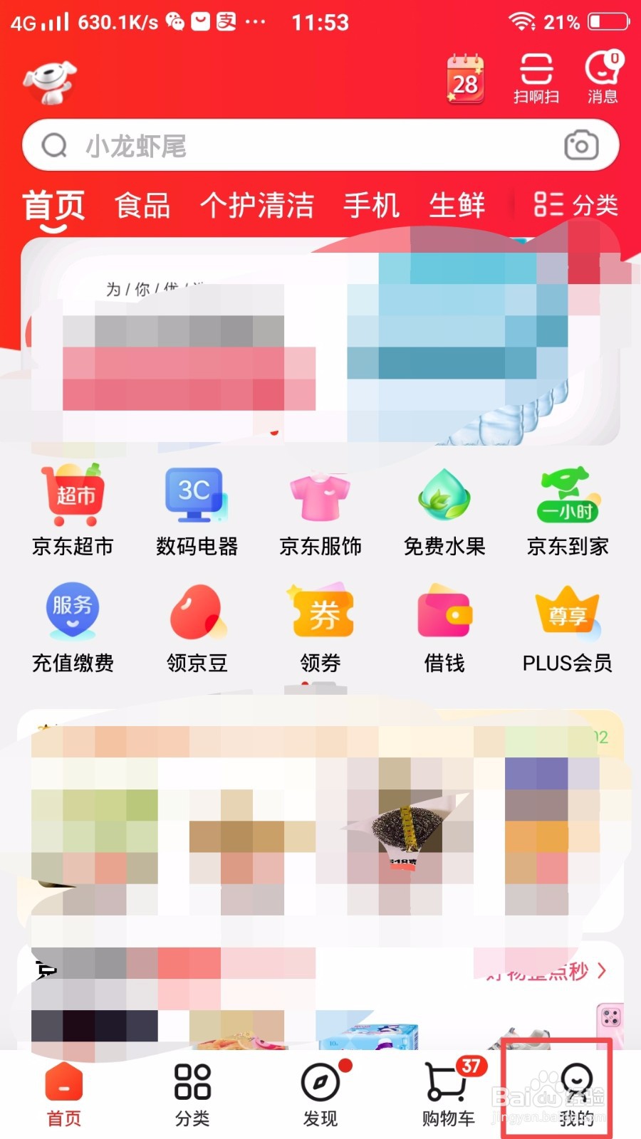 京东怎么查看已经开具的发票