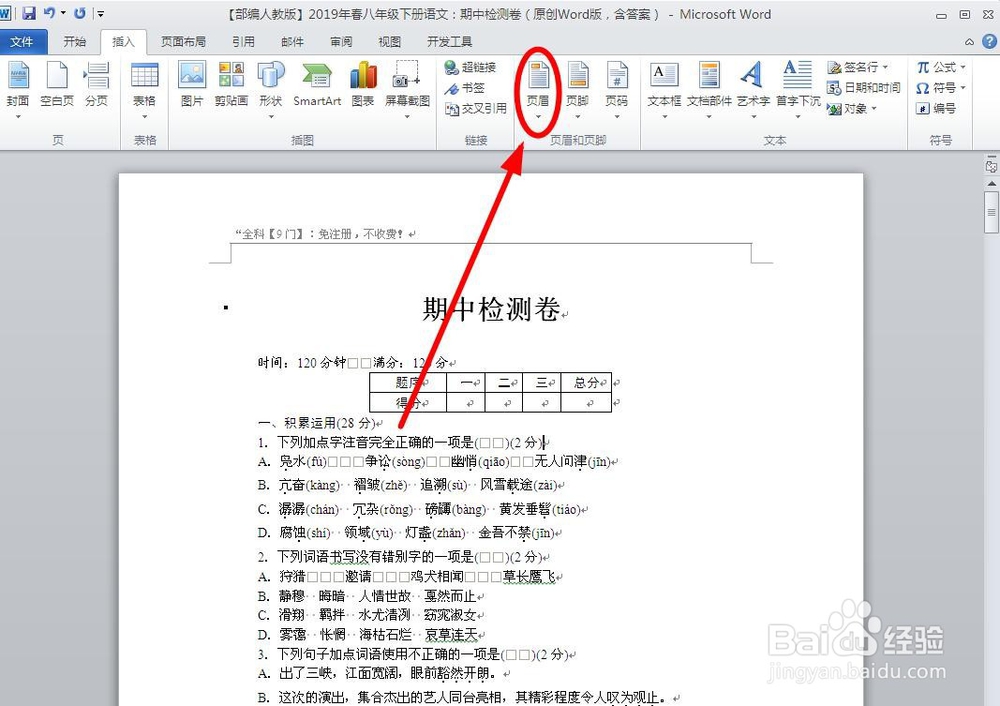 怎么只删除某一页的页眉信息