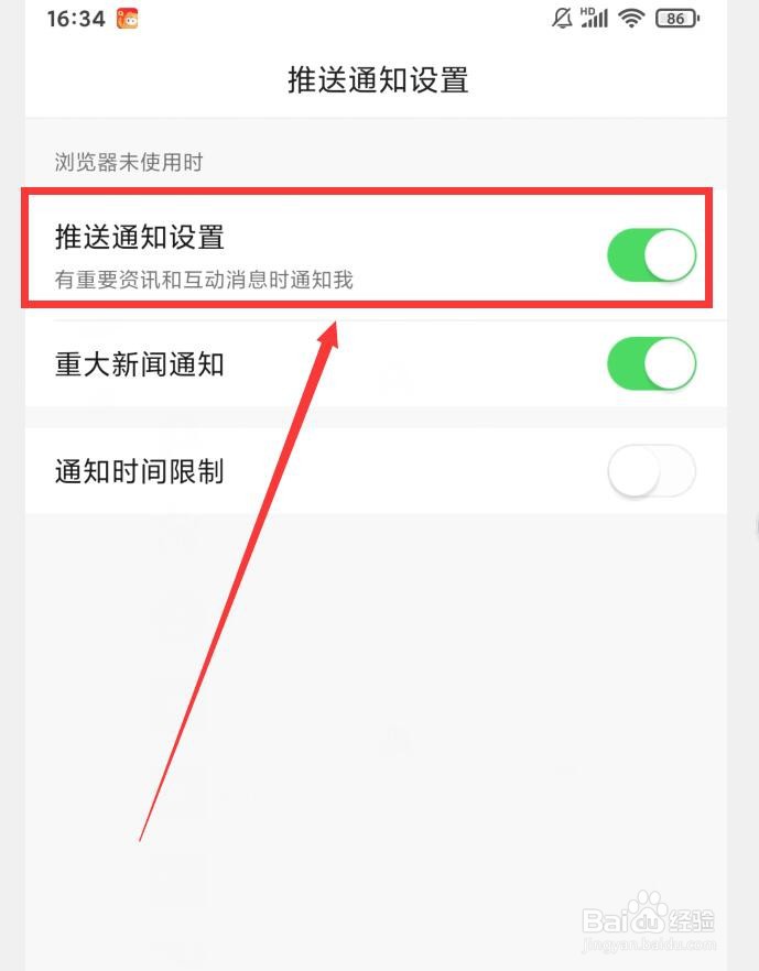 如何在悟空浏览器APP中开启推送通知