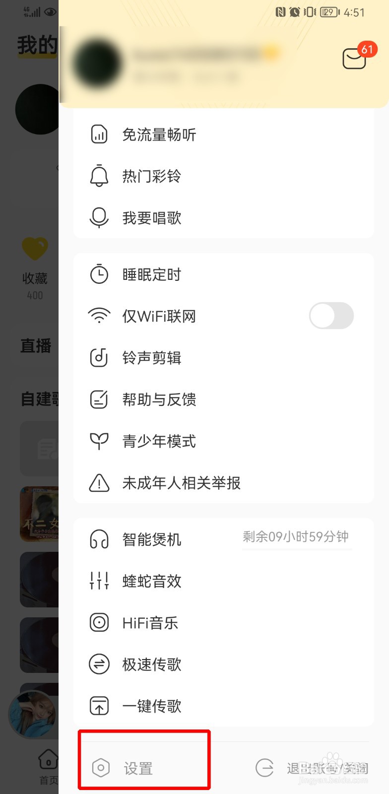 酷我音乐怎么注销账号