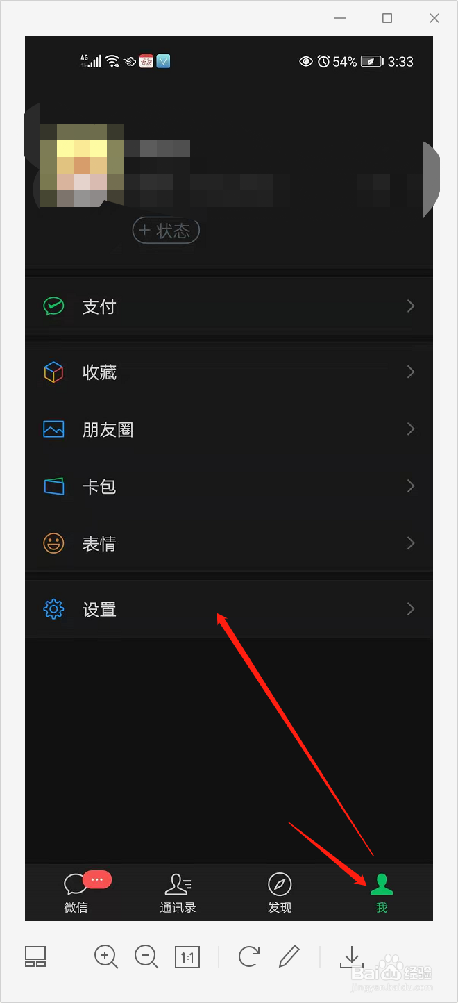 微信运动如何设置置顶？