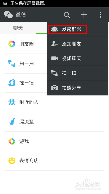 微信怎么建群教学