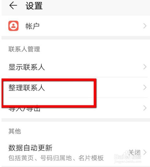 华为手机重复联系人怎么合并