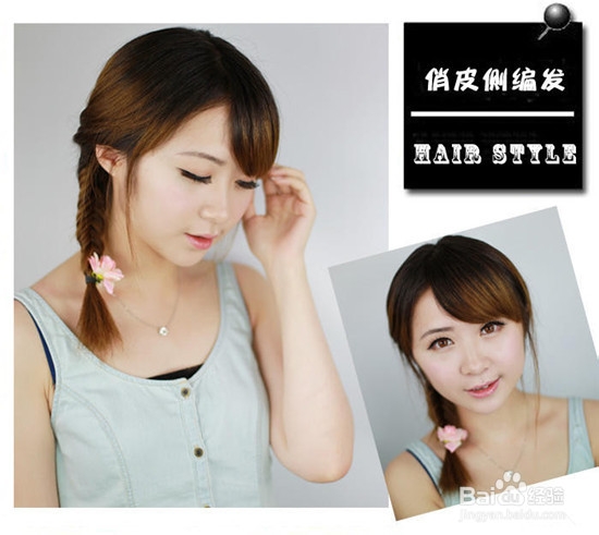 女生甜美编发大全