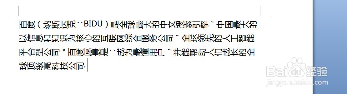 word文档如何调整文字的方向