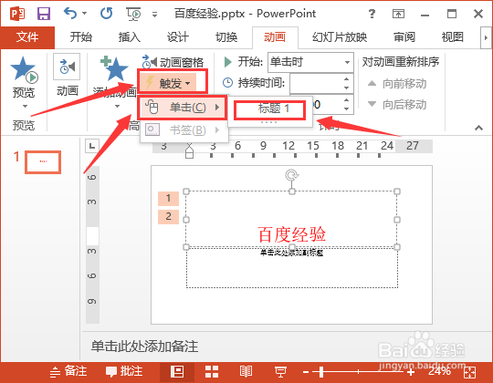 如何设置ppt的动画效果