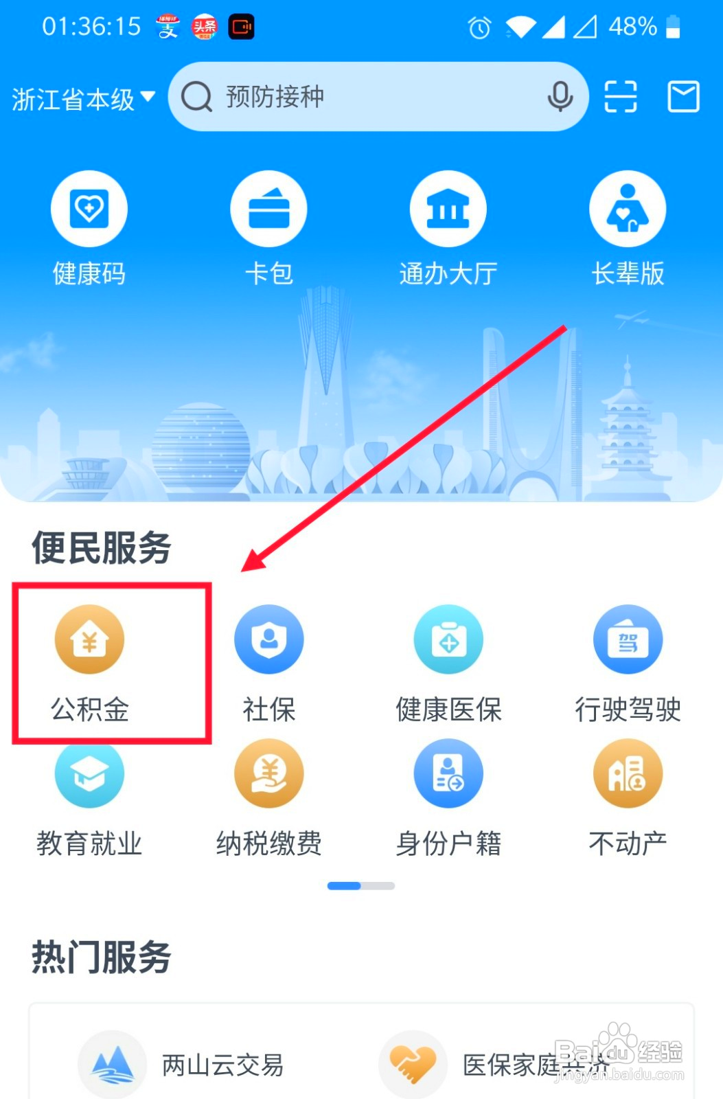 在浙里办哪里可以申请购买新建住房的公积金贷款