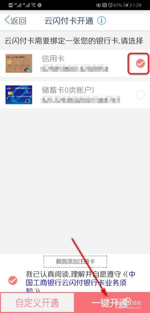 云闪付中为银行卡开通手机闪付功能操作
