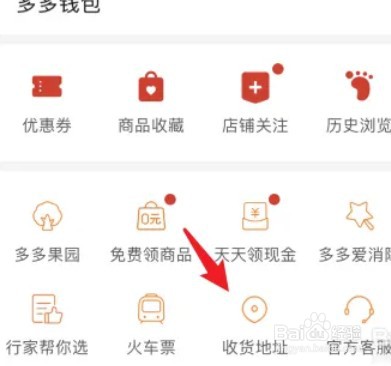 拼多多怎么修改收货地址