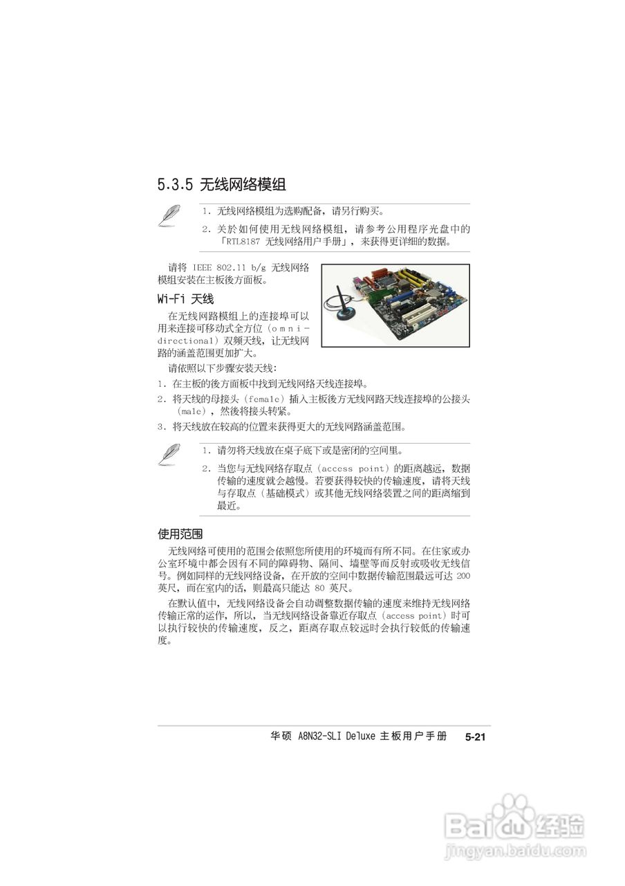 华硕 A8N-SLI Deluxe主板说明书:[14]
