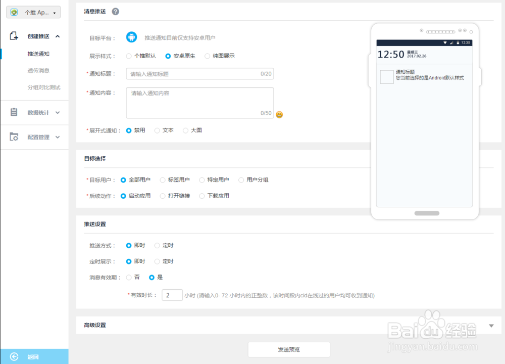 每日互动推送产品个推 怎么完成Android快速集成