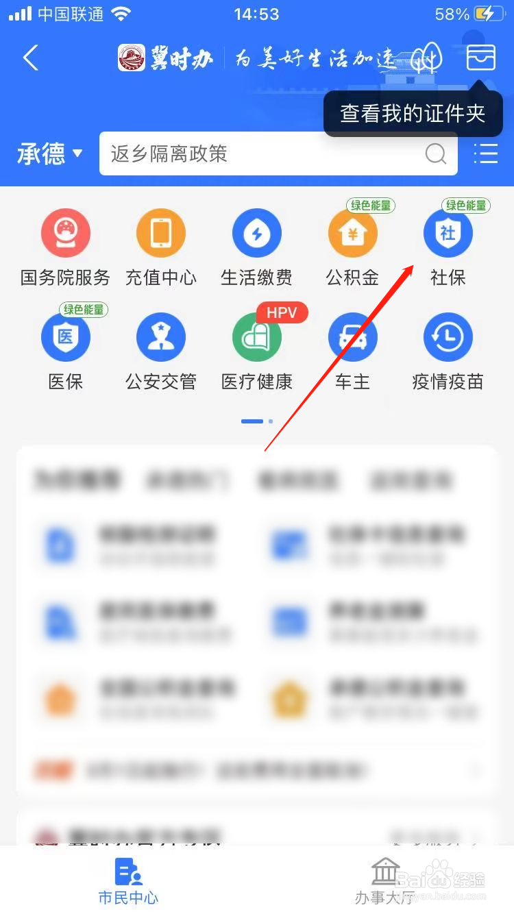 怎么转移社保到其他城市