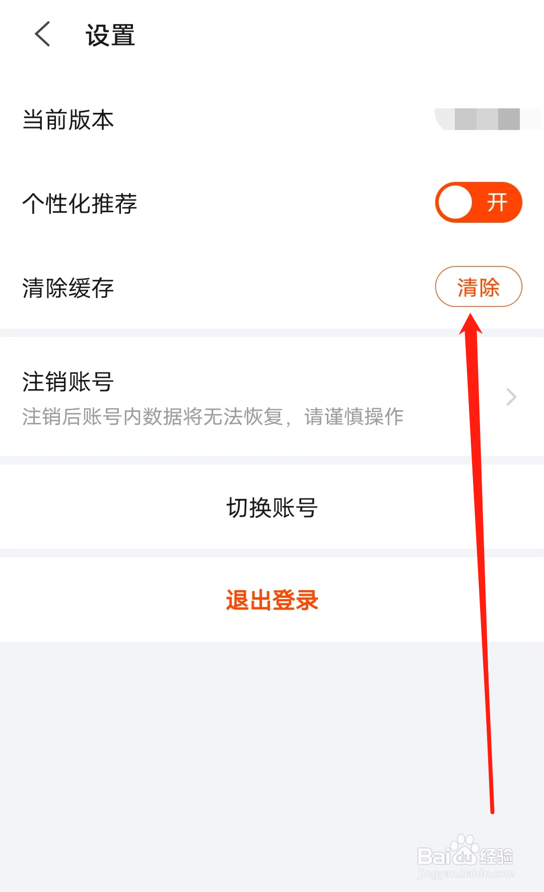 繁花剧场如何进行清除缓存