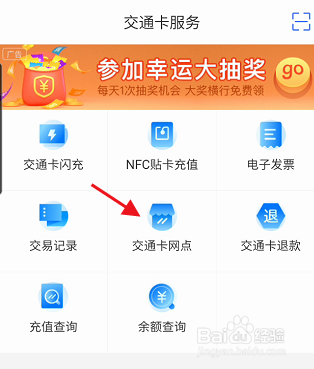 重庆市民通APP如何查看交通卡闪充网点信息