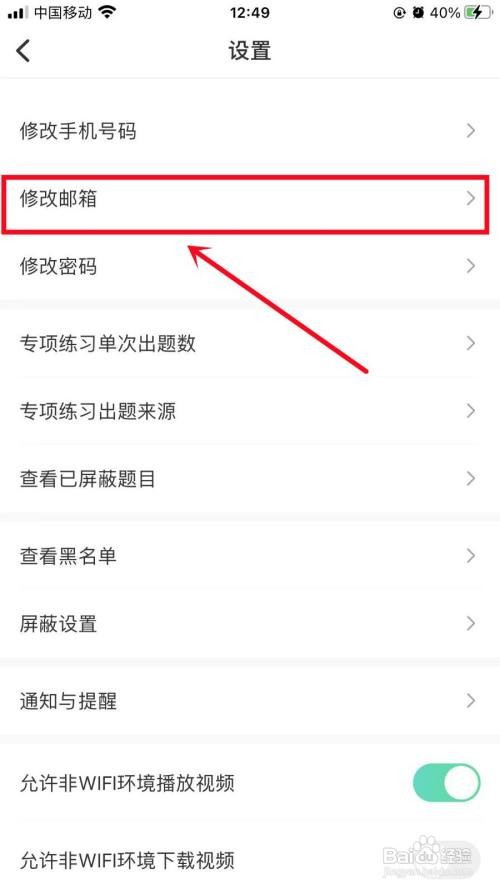 牛客APP里面绑定的邮箱如何修改