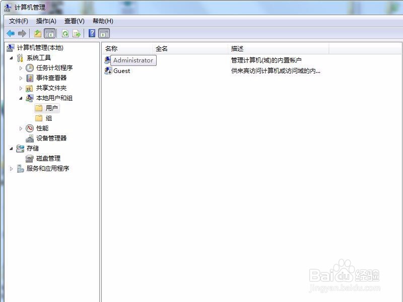 win7怎么设置管理员密码