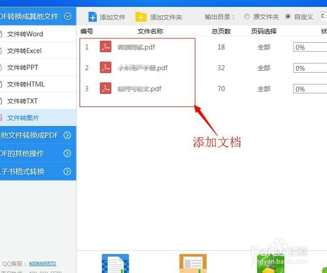 怎么把PDF文档转成图片