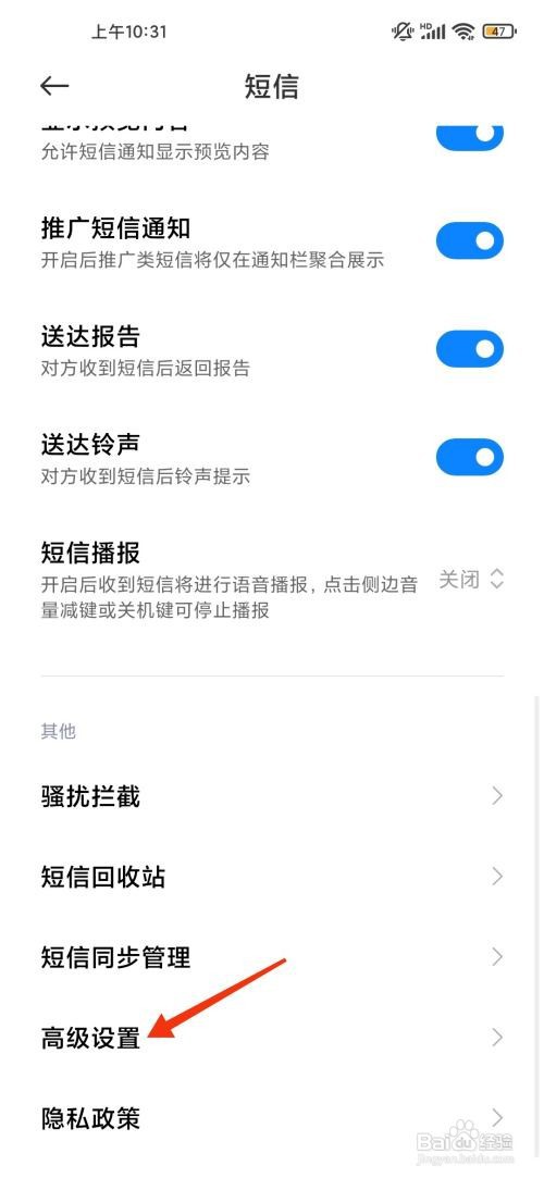 小米手机如何开启自动下载彩信