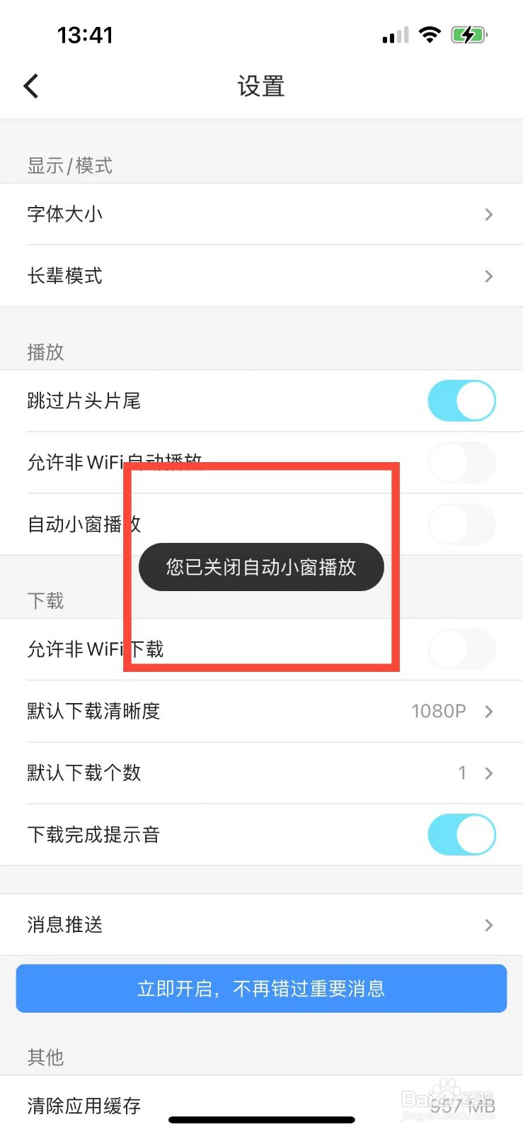 退出优酷后还在播放怎么回事