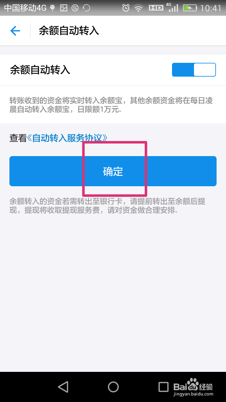 开启支付宝余额自动转入余额宝