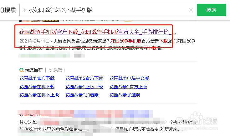 正版花园战争怎么下载手机版