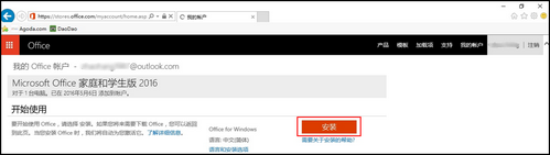 惠普预装Office 2016家庭和学生版激活步骤