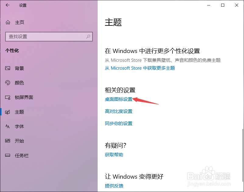Win10如何更改桌面上此电脑的图标