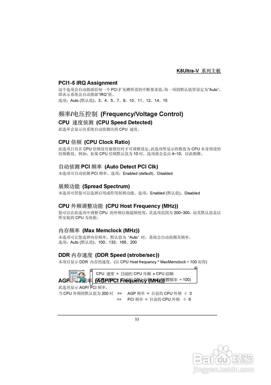 青云 K8Ultra-V Pro主板说明书:[4]