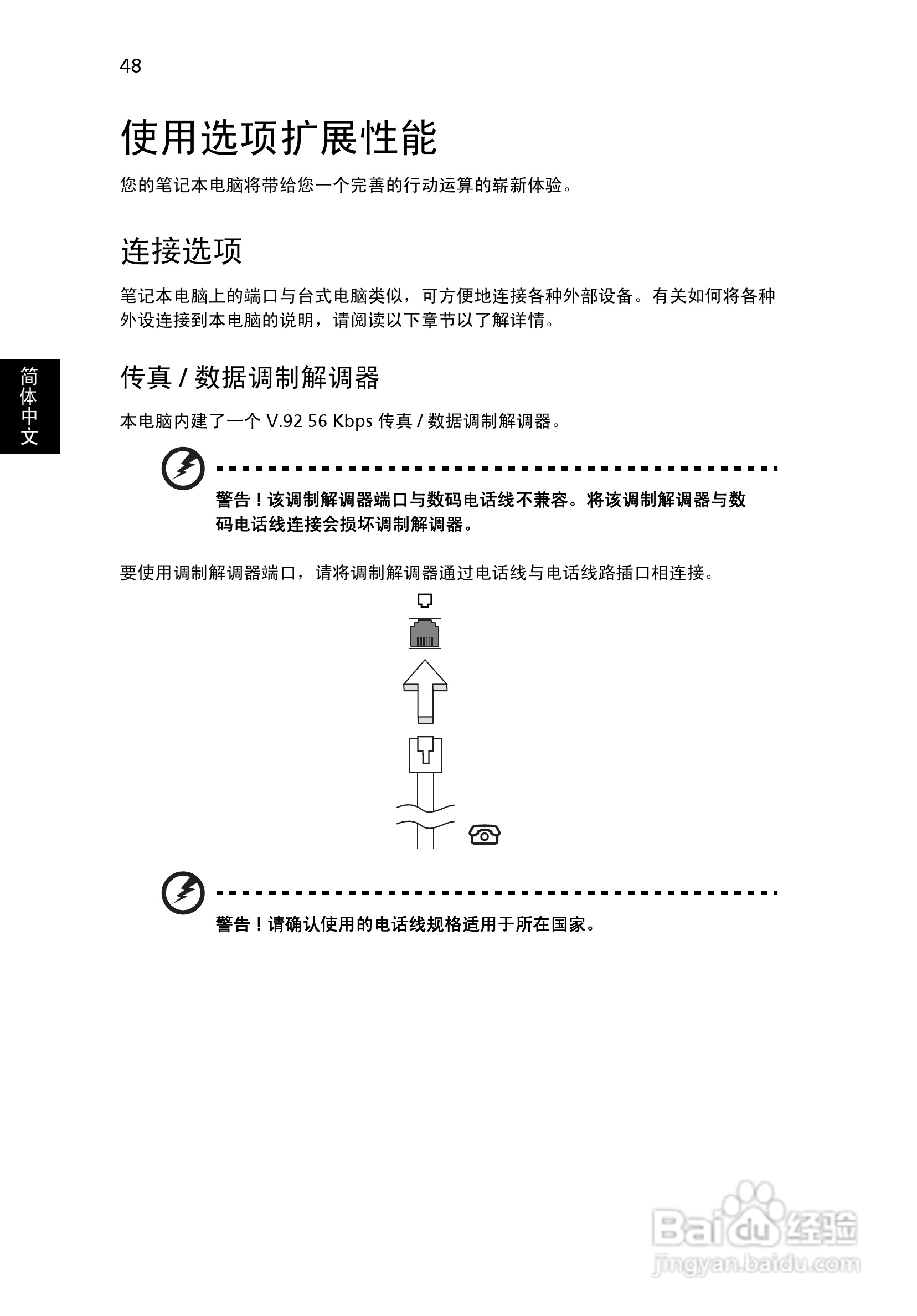 ACER宏基Aspire 5925G笔记本说明书:[7]