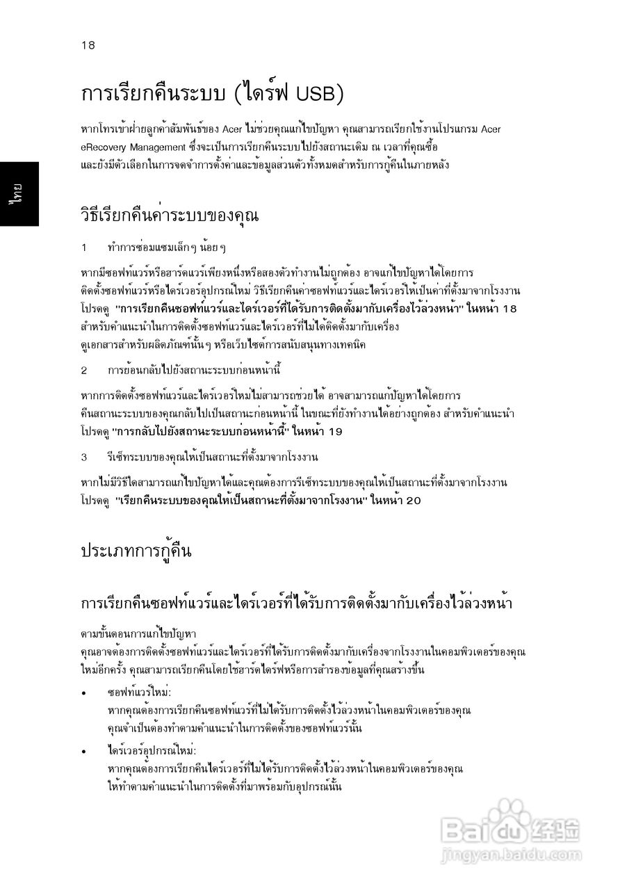 ACER宏基Aspire 5951G笔记本说明书:[232]