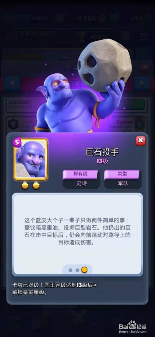 皇室战争如何配置巨石投手卡组