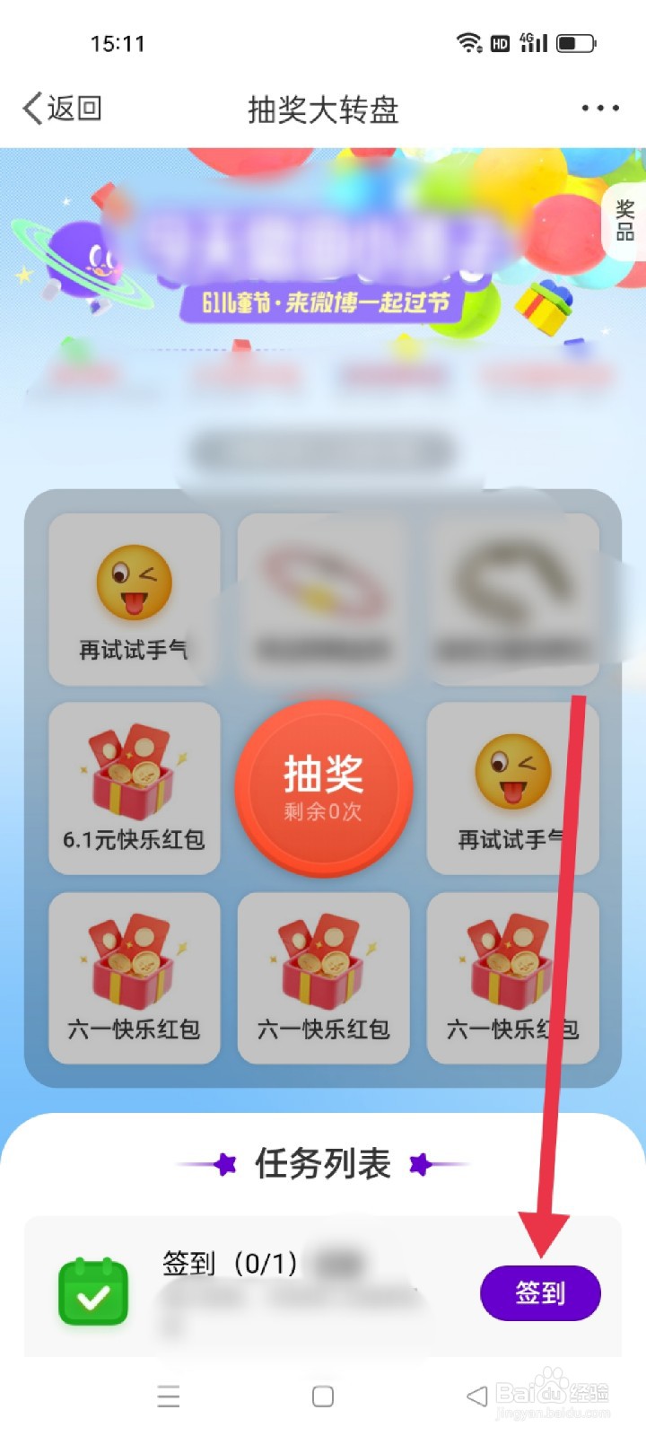 怎么获得微博6.1抽奖红包