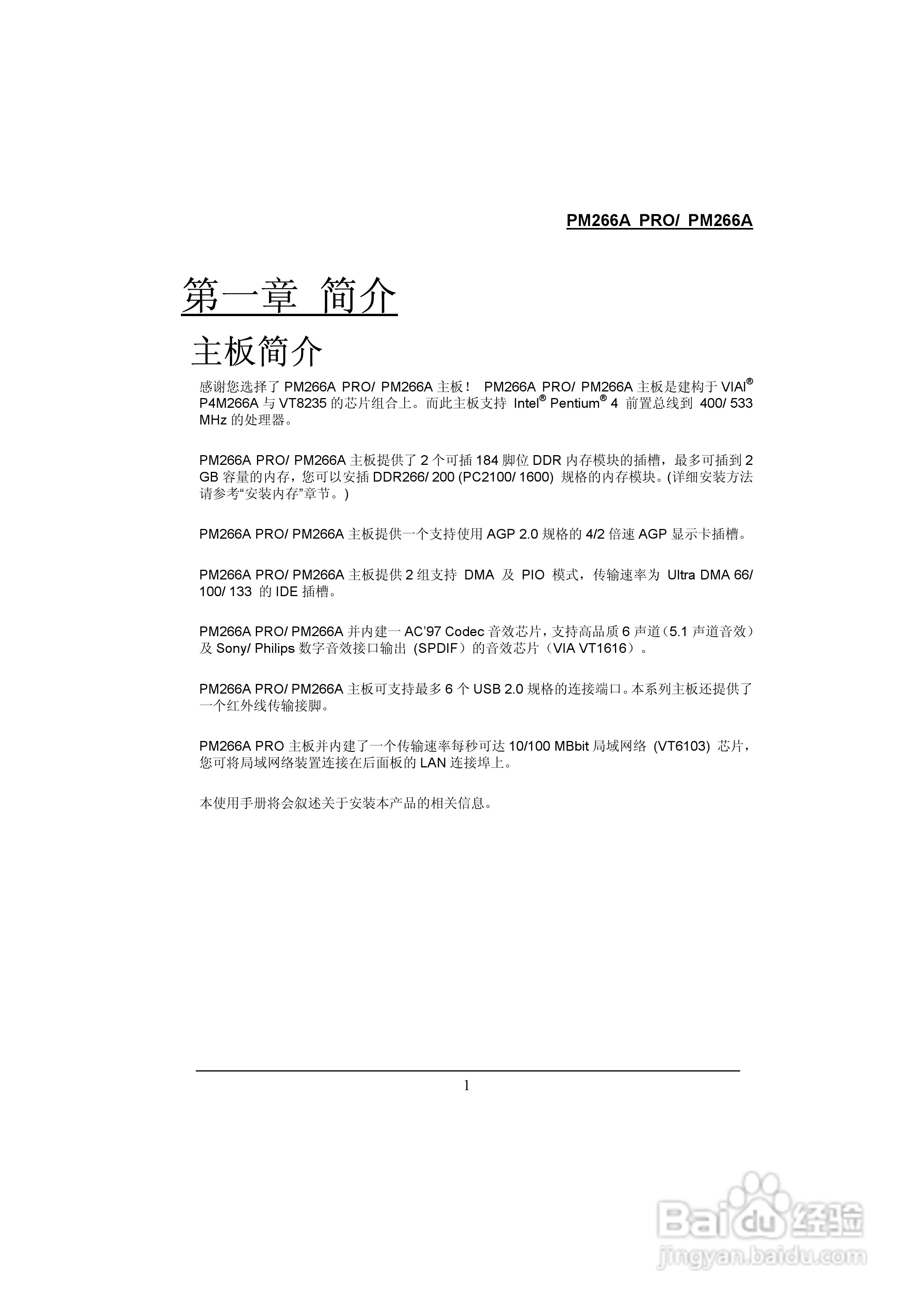 青云 PM266A主板说明书:[1]