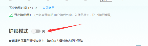360安全卫士如何开启护眼模式