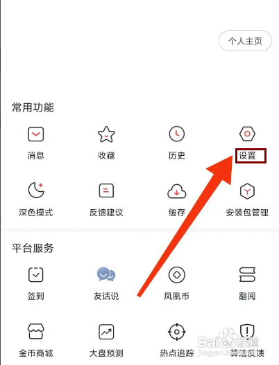 怎么设置凤凰新闻APP的新增粉丝提醒